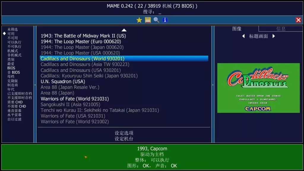 街机游戏模拟器 | MAME v0.287 中文绿色版