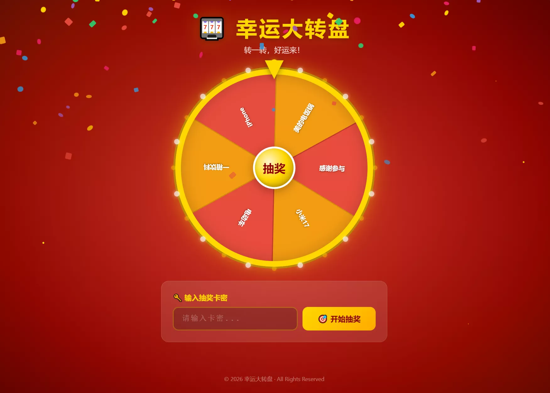 幸运大转盘活动抽奖系统源码 幸运大转盘活动抽奖系统源码