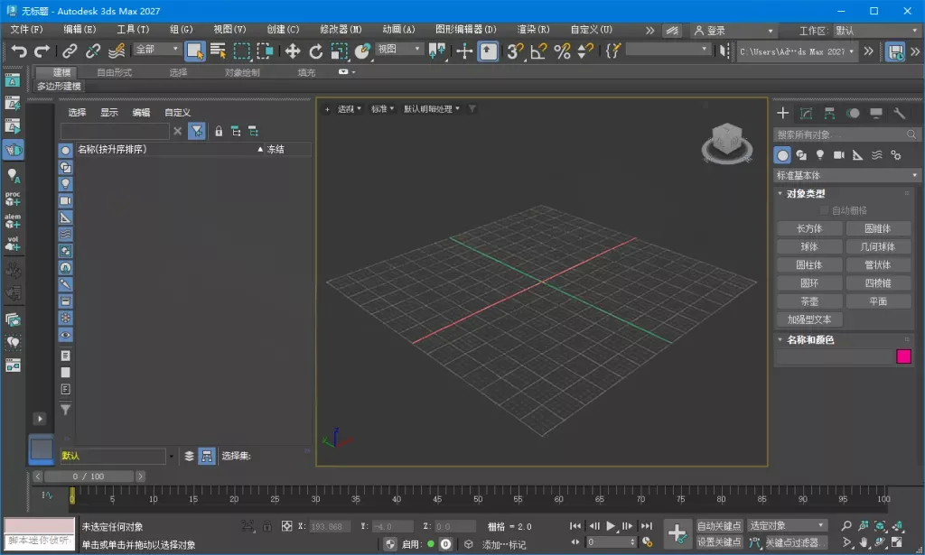 Autodesk 3DS MAX 2027.0.0.0 中文破解版