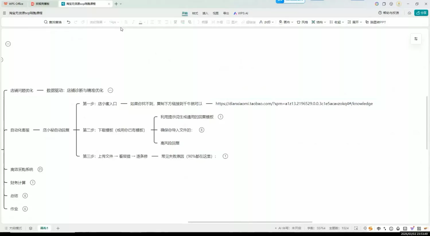 夜子游·AI自动化淘宝无货源闭环经营法