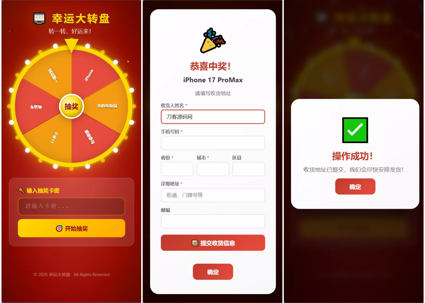 幸运大转盘活动抽奖系统源码 幸运大转盘活动抽奖系统源码