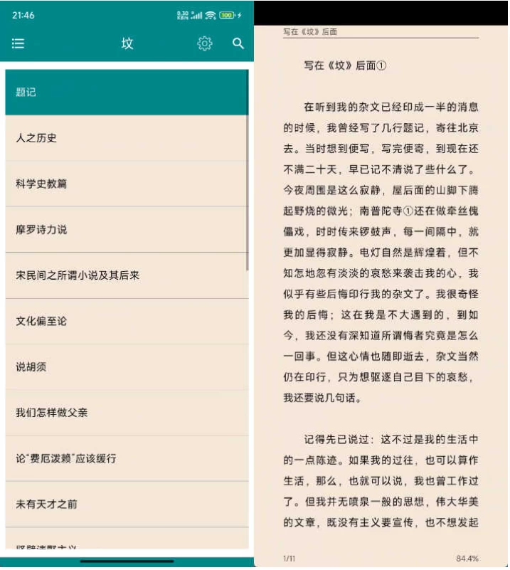 图片[1]-鲁迅全集 v7.2.0 安卓版-经典文学典藏APP-奇点库资源网