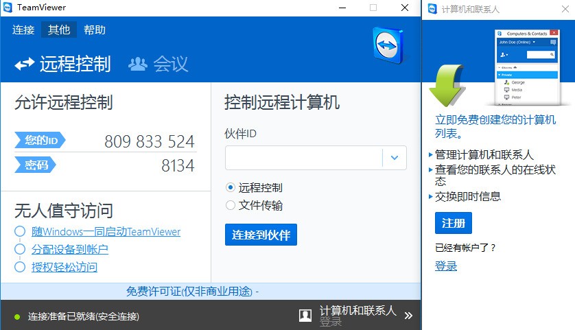 图片[1]-远程控制软件 TeamViewer v15.76.5 官方绿色版-奇点资源库