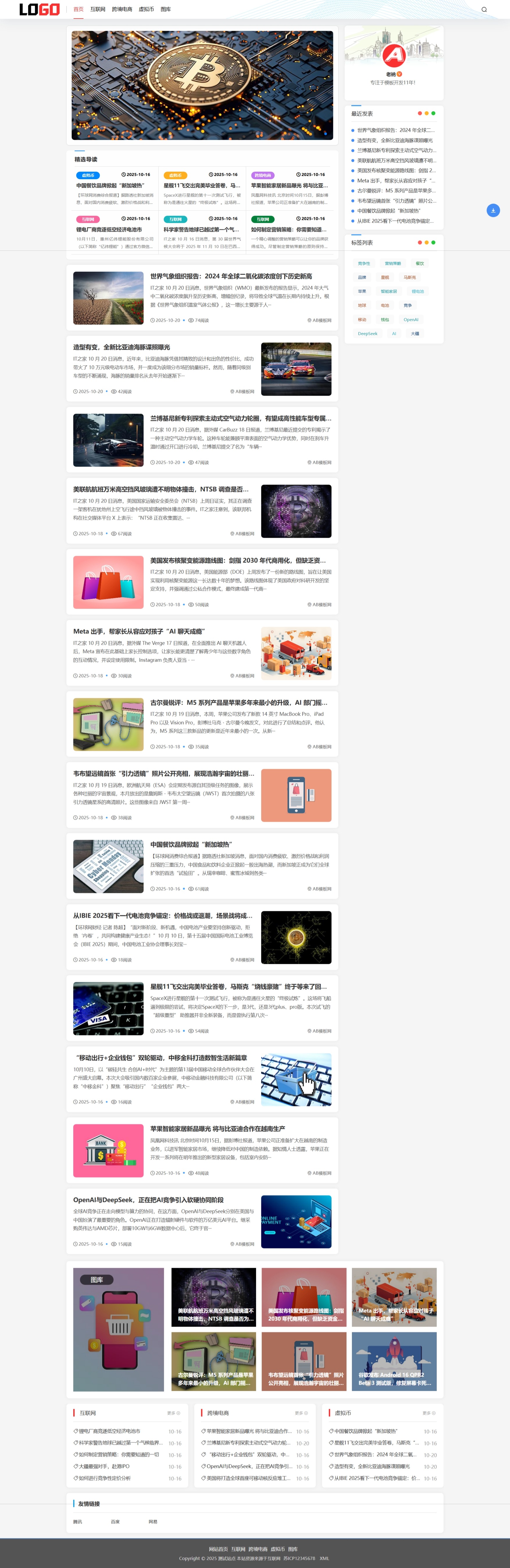 (自适应手机端)新闻资讯网站模板 – 个人博客网站源码下载 – 带评论-奇点资源库