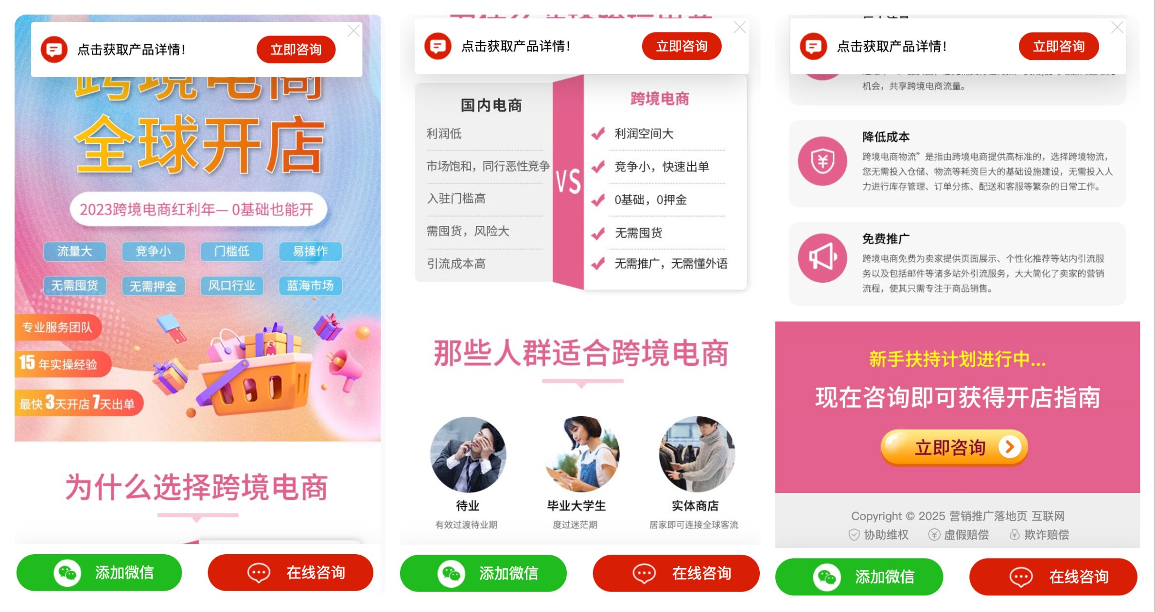 百度竞价推广单页客服跳转源码-奇点资源库