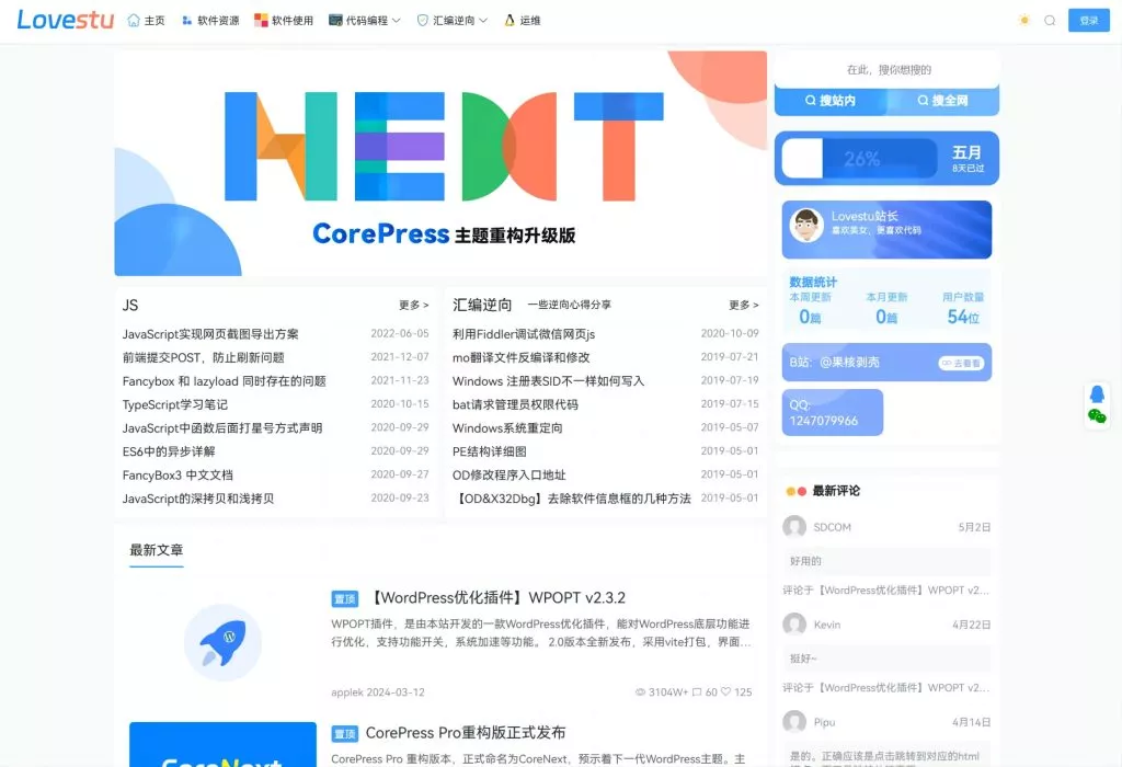 CoreNext主题V1.7.1免授权版_WordPress轻量高性能博客模板-奇点资源库