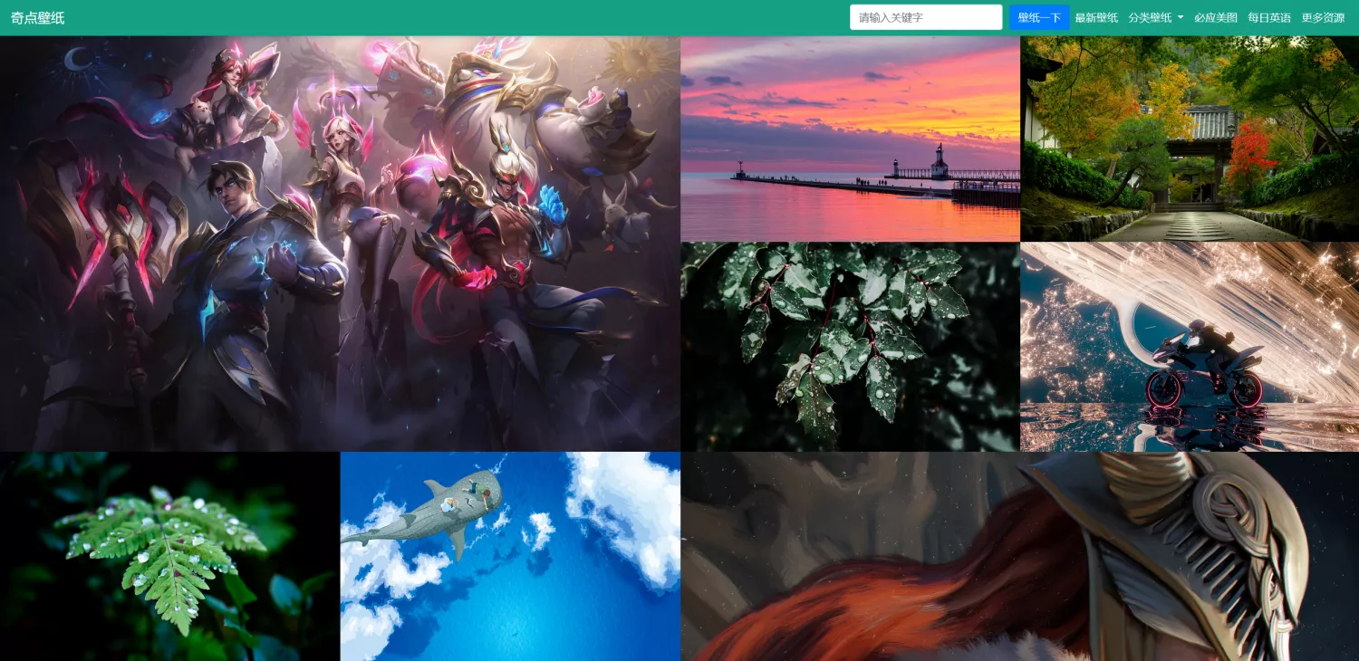 自采集在线电脑壁纸php源码v2.0自适应端-奇点资源库