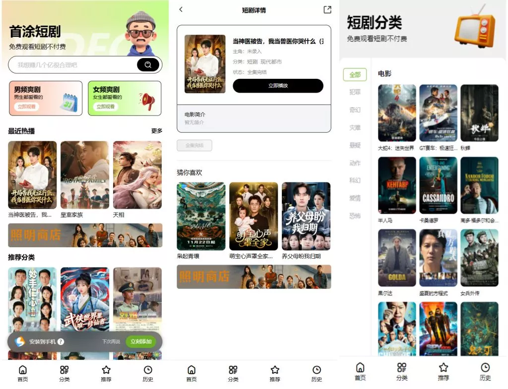 首涂第三十五套苹果CMSv10最新热门短剧模板-奇点资源库