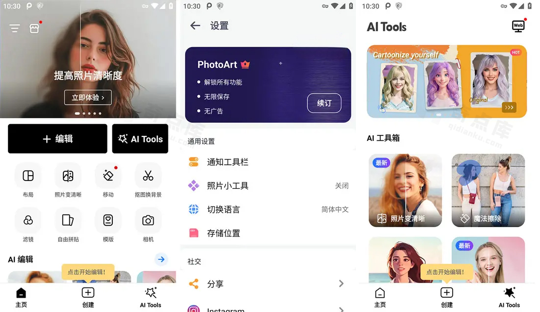 图片[1]-PhotoArt v1.8.42 人工智能照片编辑器 解锁高级订阅版-奇点资源库
