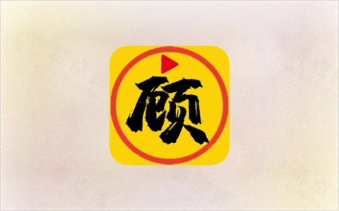 顾我追剧 v2.0.0.3 去广告纯净版-奇点资源库