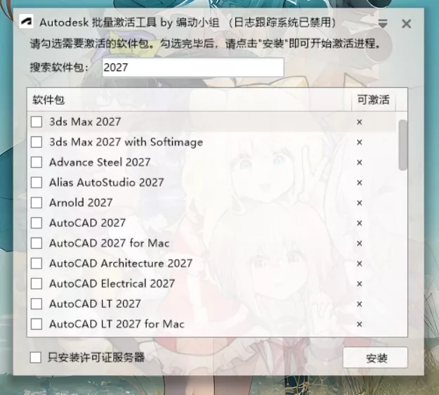 Autodesk批量激活工具2017-2027 v1.3.4.0 中文绿色版