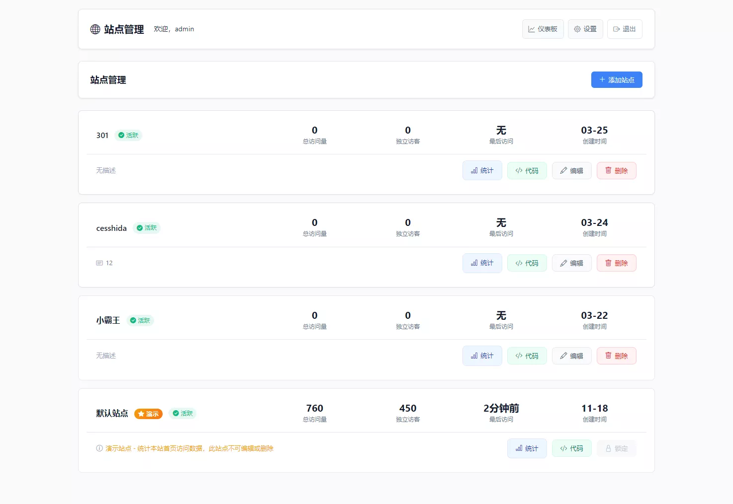 PHP网站统计系统源码 极简统计 支持本地部署 PHP网站统计系统源码 极简统计 支持本地部署