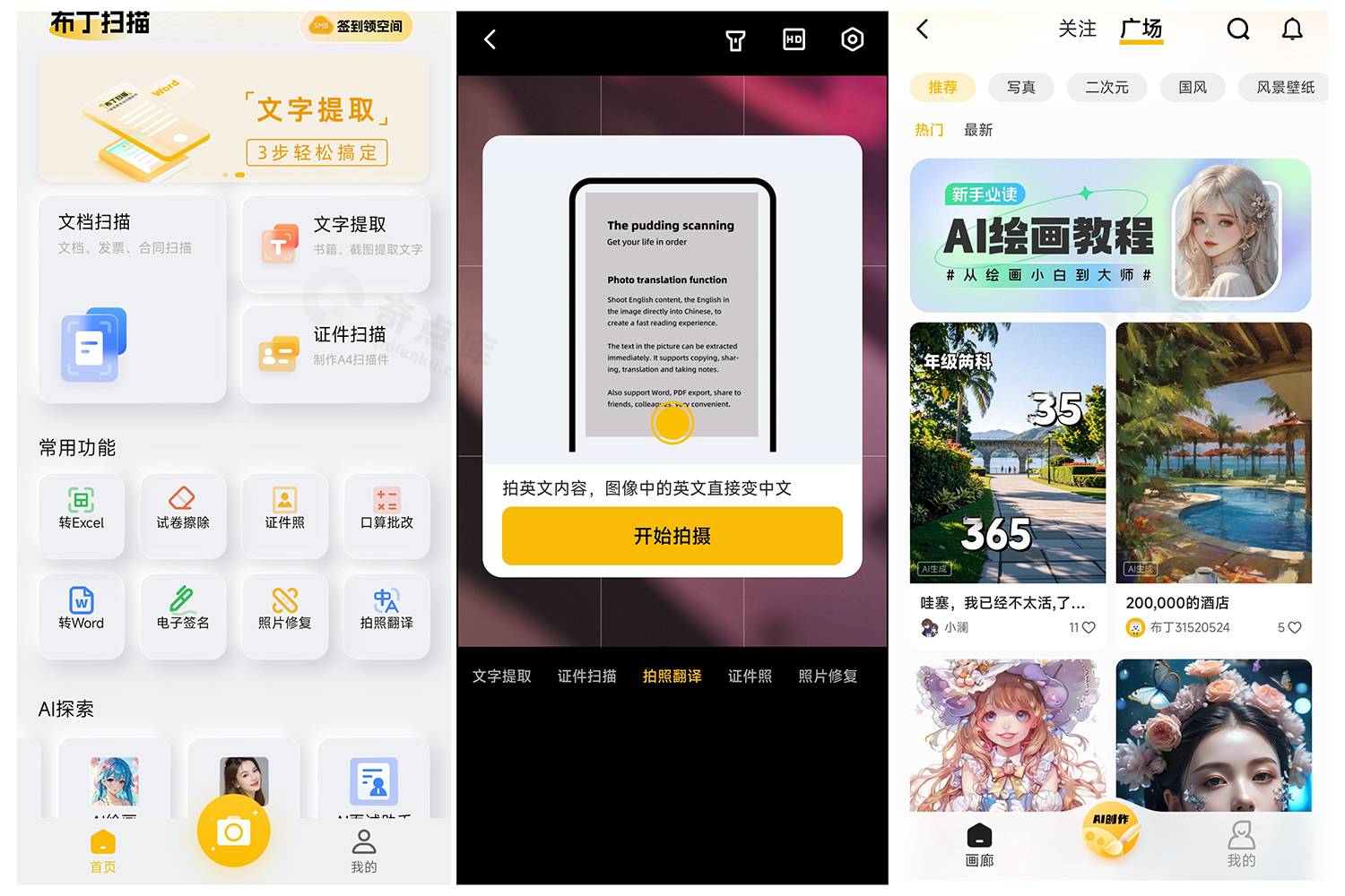 图片[1]-布丁扫描 v3.6.2.3 免费绿色无广告的专业扫描软件-奇点资源库