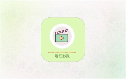 追忆影视 v2.8.0 影视播放器软件，去广告纯净版-奇点资源库