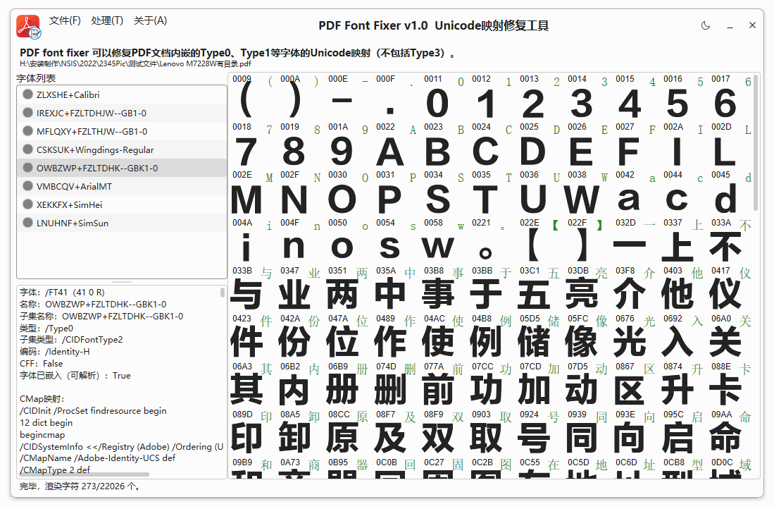 图片[1]-PDF字体修复工具 PDFontFixer v1.4 中文绿色版-奇点库