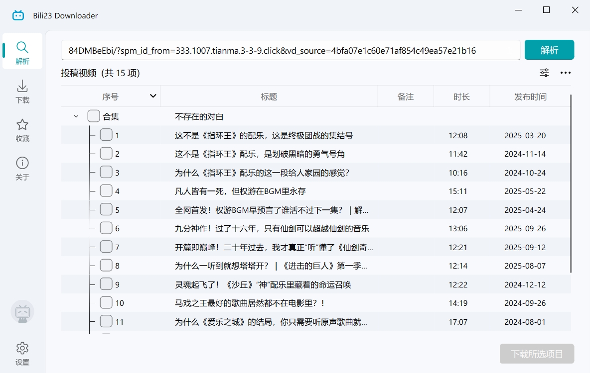 图片[1]-B 站视频下载工具 | Bili23 Downloader（v2.00.1）-奇点库