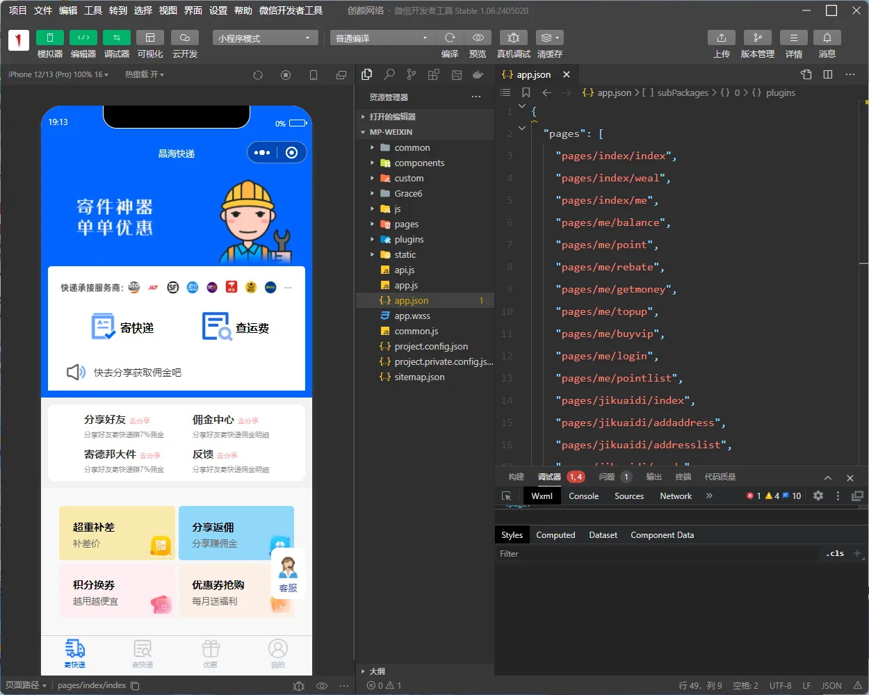 修复版快递寄件小程序源码-奇点库