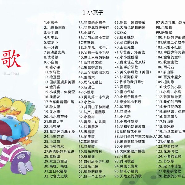 中华儿歌珍藏160首-奇点库