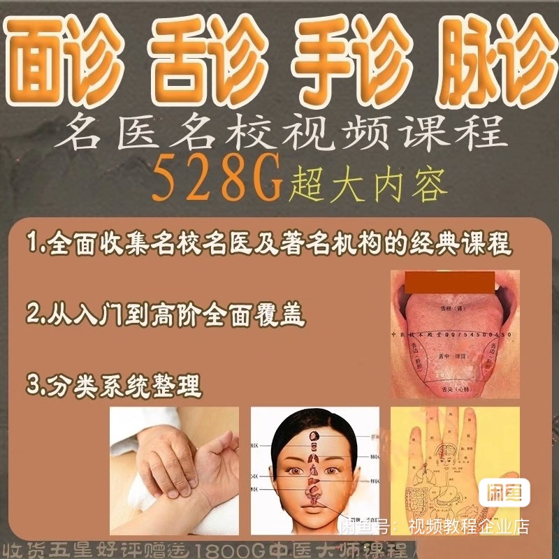 中医经典课程 【 100套中医课程+教程】 中医经典（零基础入门 理论+实践讲解）-奇点库