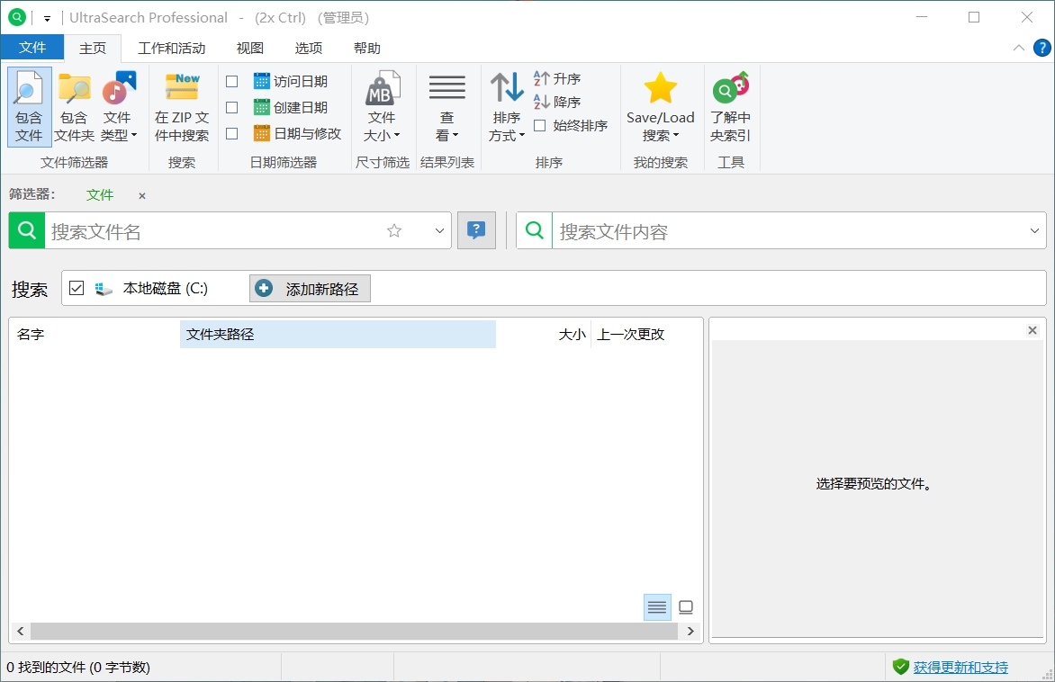 图片[1]-文件搜索神器 UltraSearch Pro v4.9.1.1204 中文绿色版-奇点库