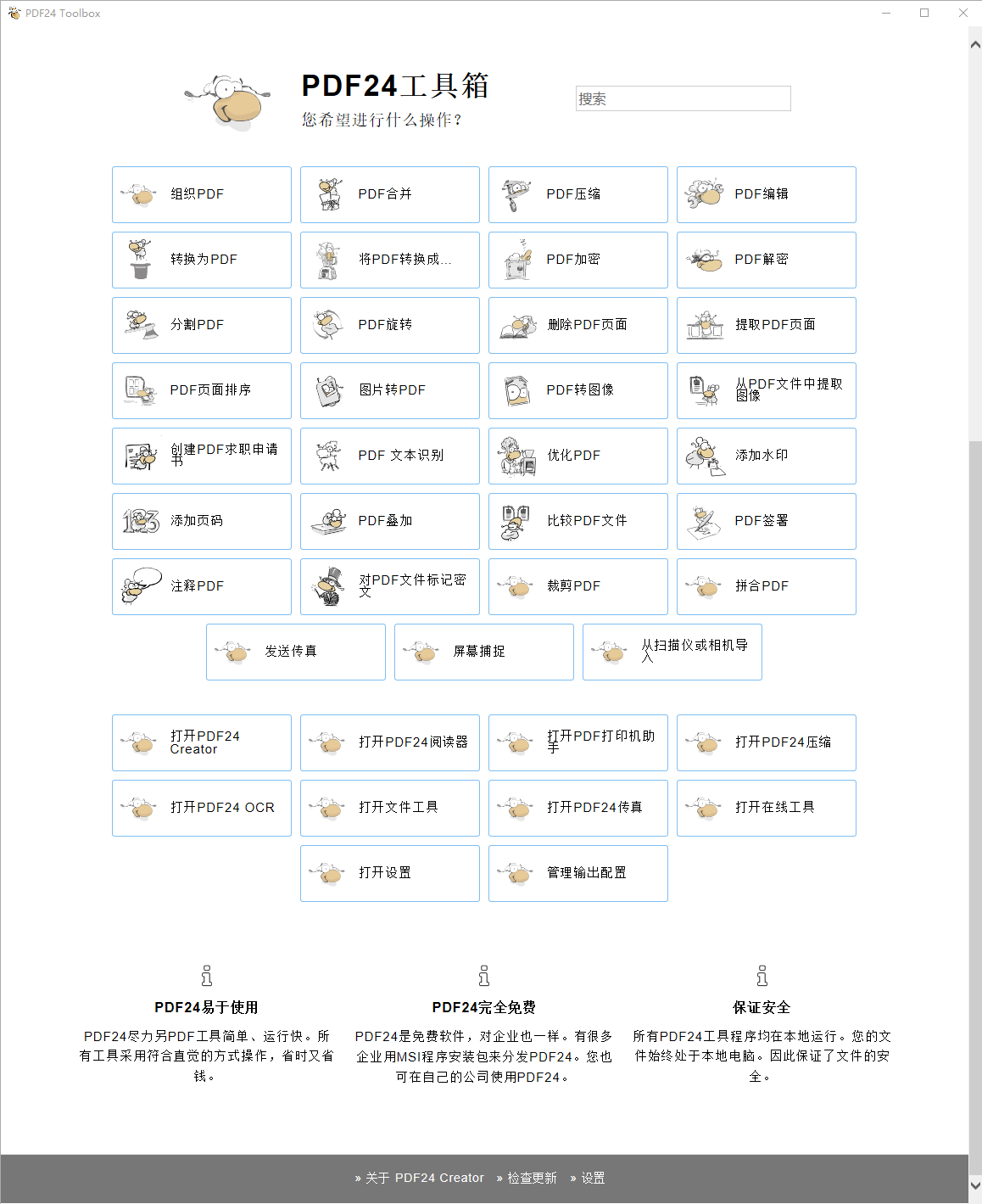 图片[1]-完全免费的PDF工具箱 PDF24 Creator v11.30.0 最新版-奇点库