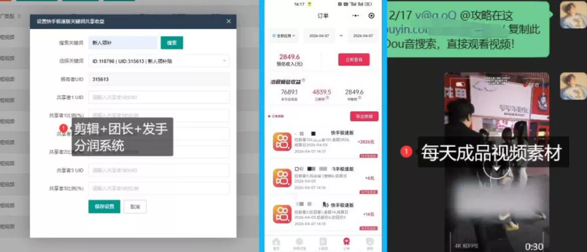 【团长合作】视频矩阵项目_招发手矩阵+剪辑师,共赢项目【揭秘】