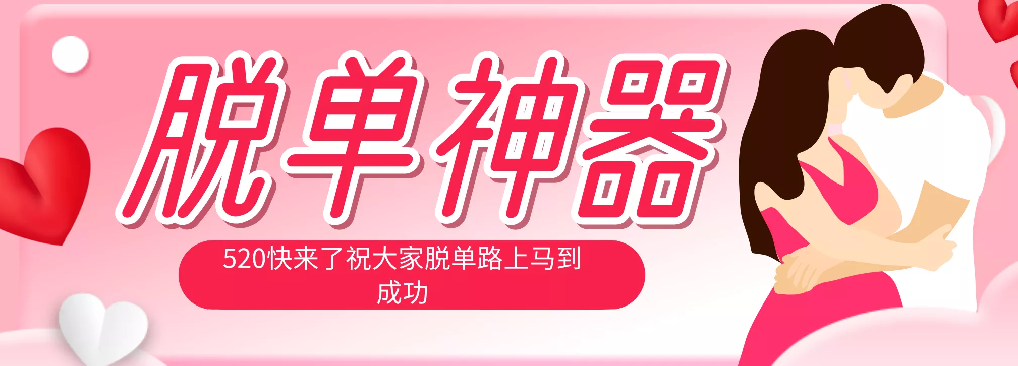 脱单神器：系统理论 + 实景模拟实战相结合，助你脱单路上马到成功。-奇点库