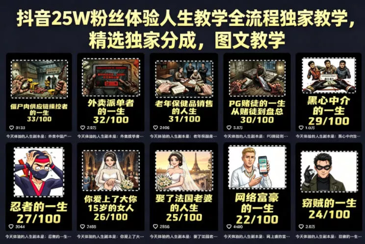 抖音25W粉丝体验人生教学全流程独家教学，精选独家分成，图文教学-奇点库