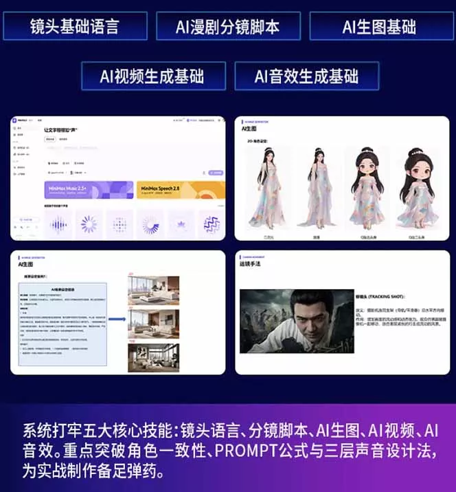 图片[1]-AI漫剧硬核课：巨日禄+豆包+即梦+可灵+Vidu+剪映：一套课玩转国产工具，低成本产出爆款漫剧-奇点库