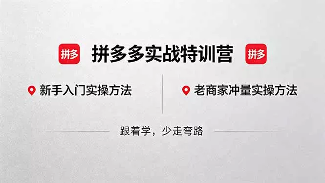 拼多多实战特训营(更新5月3-奇点库