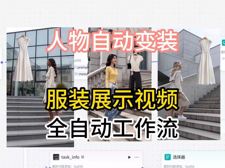 通过Coze工作流制作《商品宣传带货视频》，两分钟制作完成，从0到1演示搭建过程-奇点库