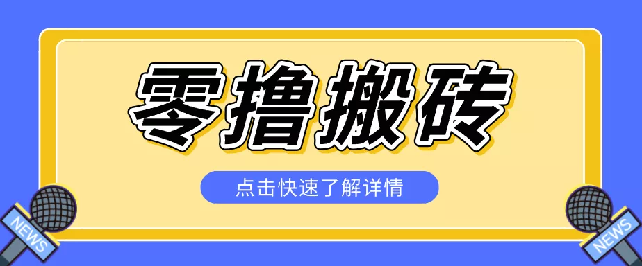 利用豆包去水印下载工具赚钱玩法，零成本零门槛多种收益月入5000+-奇点库