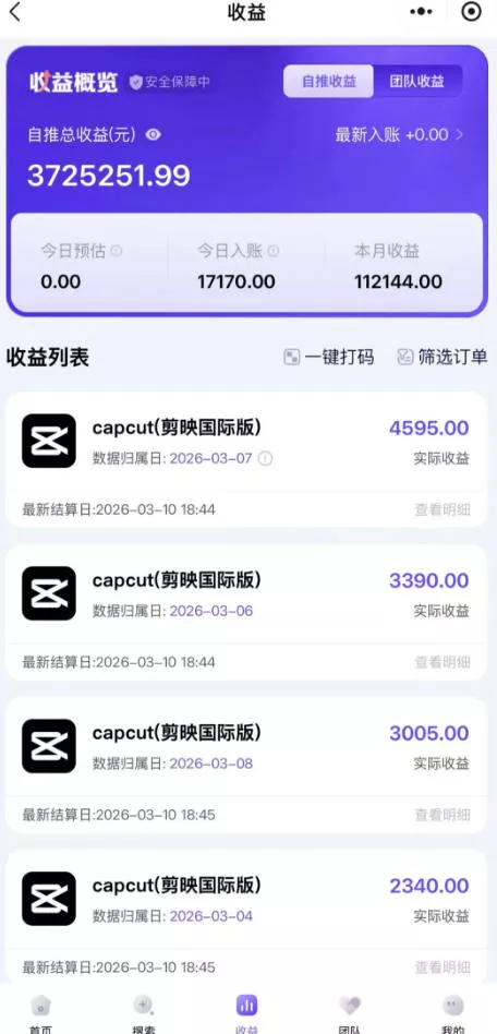 海外TikTok剪映cupcut拉新，市场广阔，潜力巨大，月入1w+，适合TK创作者的新机会
