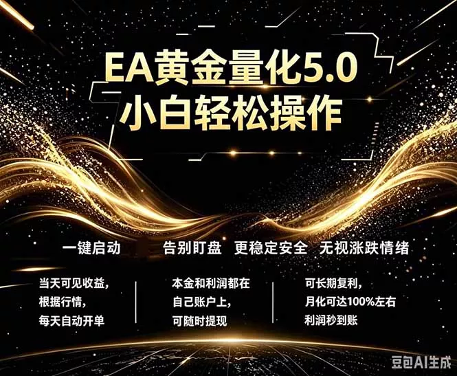 最新AI量化交易5.0，小白轻松操作，绿色稳定！日入1000+-奇点库