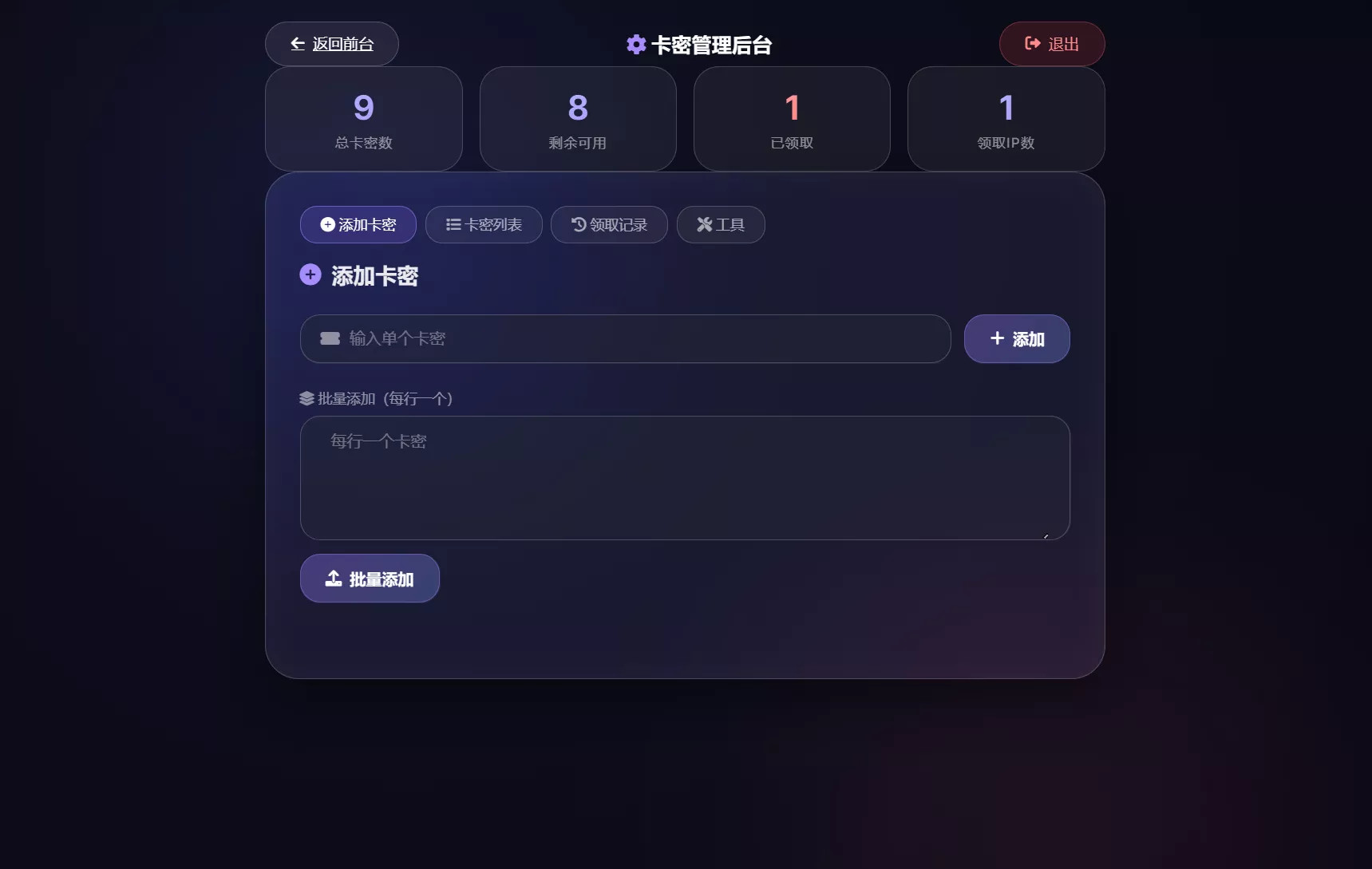 卡密领取系统源码 每天限制领取次数