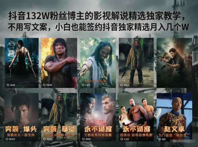 抖音132W粉丝博主的影视解说精选独家教学，不用写文案，小白也能签约抖音独家精选月入几个W-奇点库