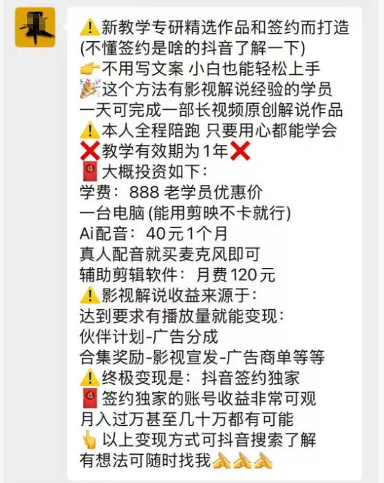 抖音132W粉丝博主的影视解说精选独家教学,不用写文案,小白也能签约抖音独家精选月入几个W
