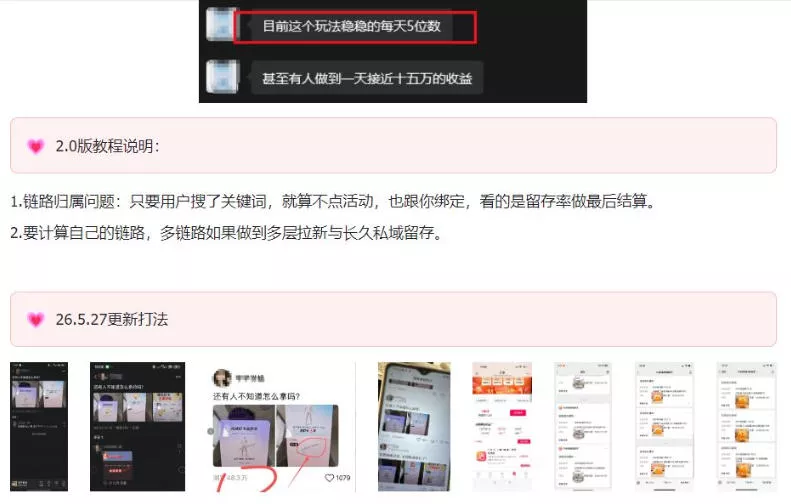 KS项目2.0期-拆本周结1W项目思路,几张图撬动流量群体,真的生猛