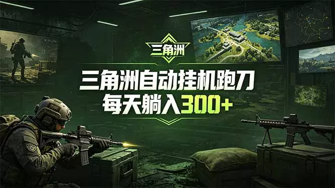 最新版全自动脚本，全程托管，省心省力，日均躺赚300+。-奇点库