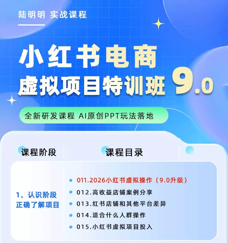 图片[1]-小红书虚拟项目特训班9.0，全面拥抱AI，批量产出原创PPT货源，单品/单店纯利润几万到几十W-奇点库