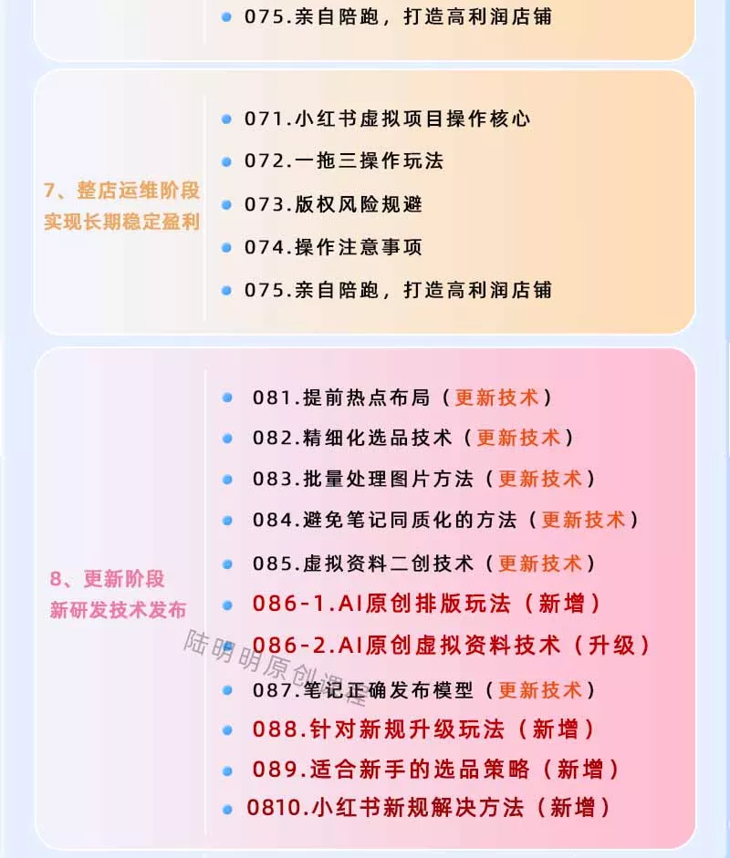 图片[4]-小红书虚拟项目特训班9.0，全面拥抱AI，批量产出原创PPT货源，单品/单店纯利润几万到几十W-奇点库