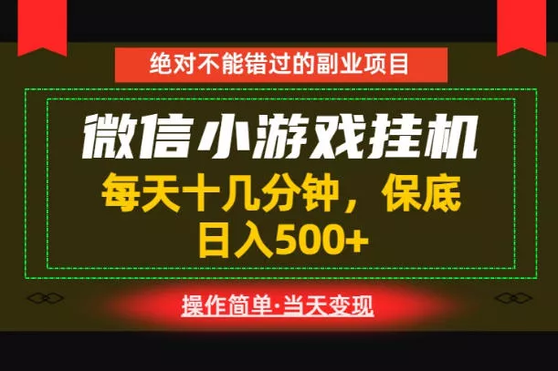一部手机也能实现财富自由！每天十几分钟，轻松日入500+，长期稳定【揭秘】-奇点库