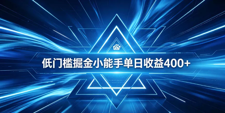 全脚本0基础自动看广告，单日收益400+，百度旗下正规变现平台，零技术轻松做，专属定制广告APP，在家轻量增收【揭秘】-奇点库