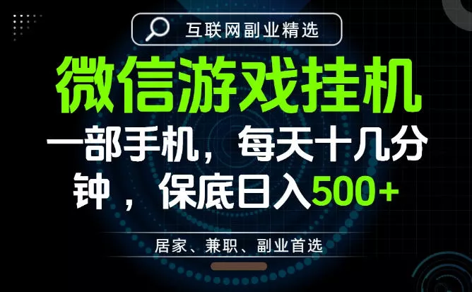居家副业最佳选择，一部手机保底日入500+，长期稳定，变现速度快【揭秘】-奇点库