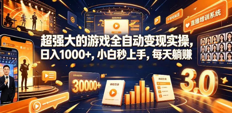 低成本网游挂G项目，单号保底日入100左右，可矩阵放大，合法合规【揭秘】-奇点库