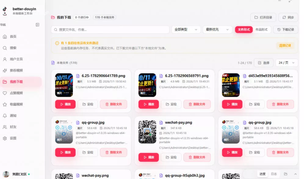别再乱找了!抖音下载快如闪电,支持批量下载用户作品收藏列表和点赞列表,开源免费Better-douyin-R