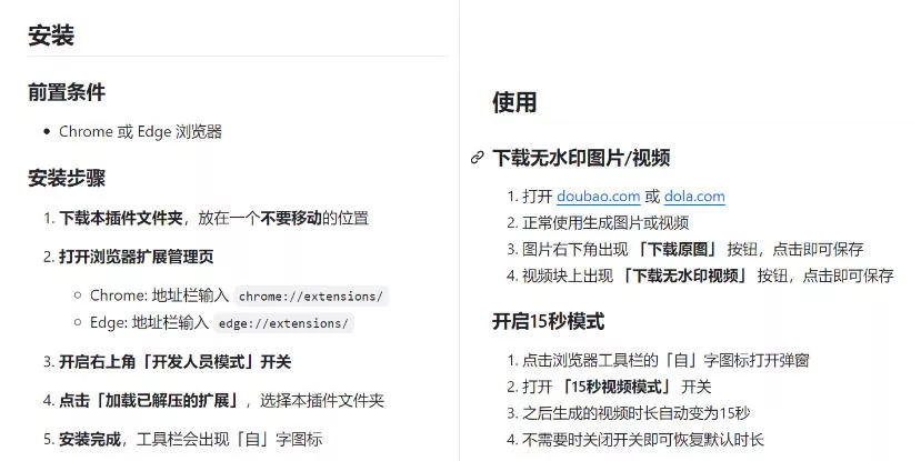 豆包生成15秒视频——浏览器插件,开源免费,纯净无验证,无需任何激活码