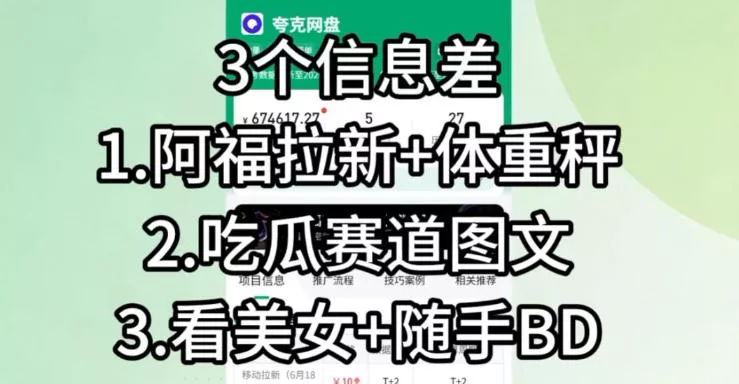 【理直气壮】我给看美女找了一个非常恰当的理由,信息差项目