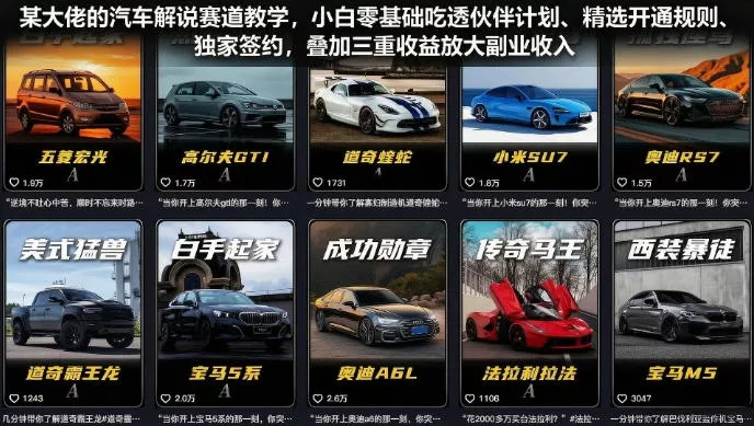 某大佬的汽车解说赛道教学,小白零基础吃透伙伴计划、精选开通规则、独家签约,叠加三重收益放大副业收入