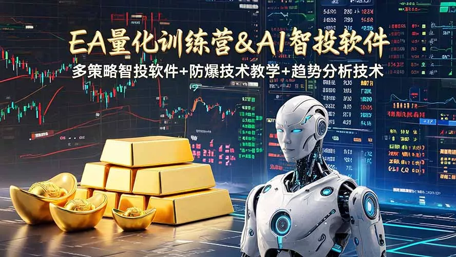 EA量化软件+趋势分析操作技术,无爆仓日入200U,小白也可以快速学习拿结果-奇点库